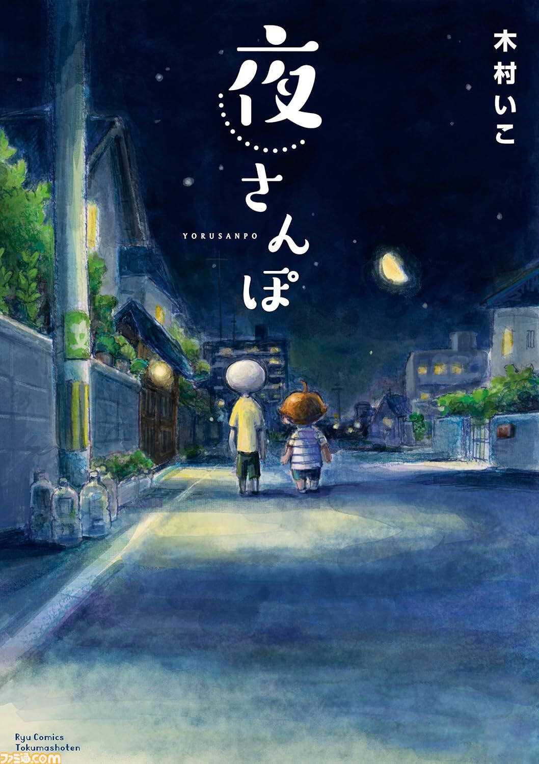 【Kindleで1巻55円】『第七女子会彷徨』『フランスはとにっき』『クミカのミカク』『きのこいぬ』などリュウコミックス作品がセールでお安く読める