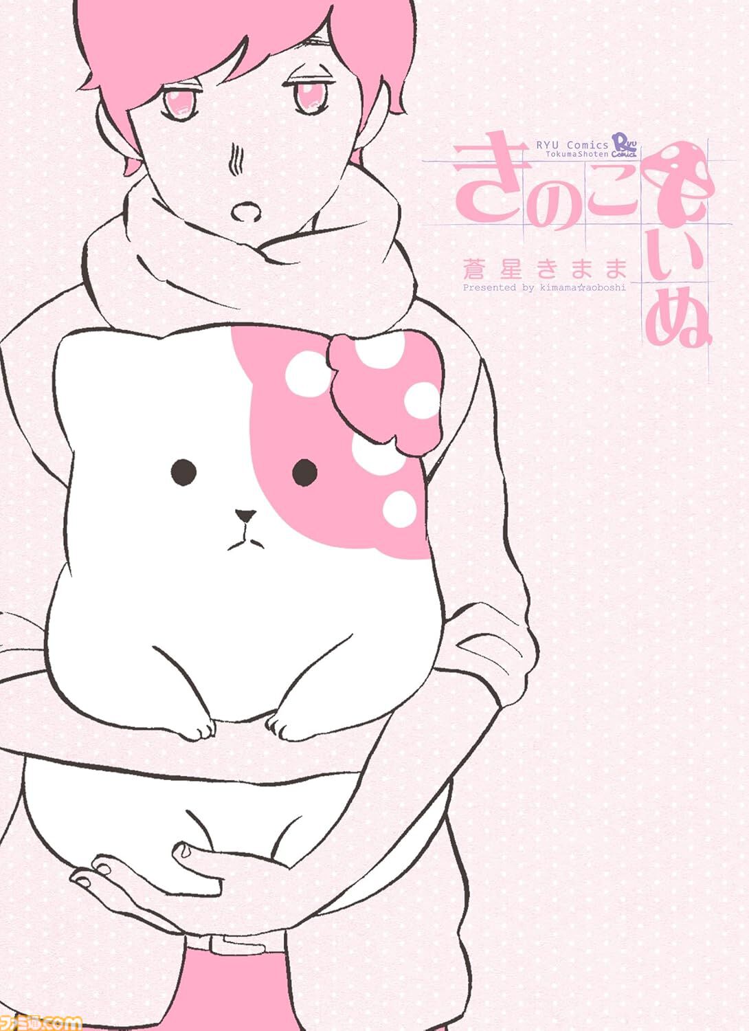 【Kindleで1巻55円】『第七女子会彷徨』『フランスはとにっき』『クミカのミカク』『きのこいぬ』などリュウコミックス作品がセールでお安く読める