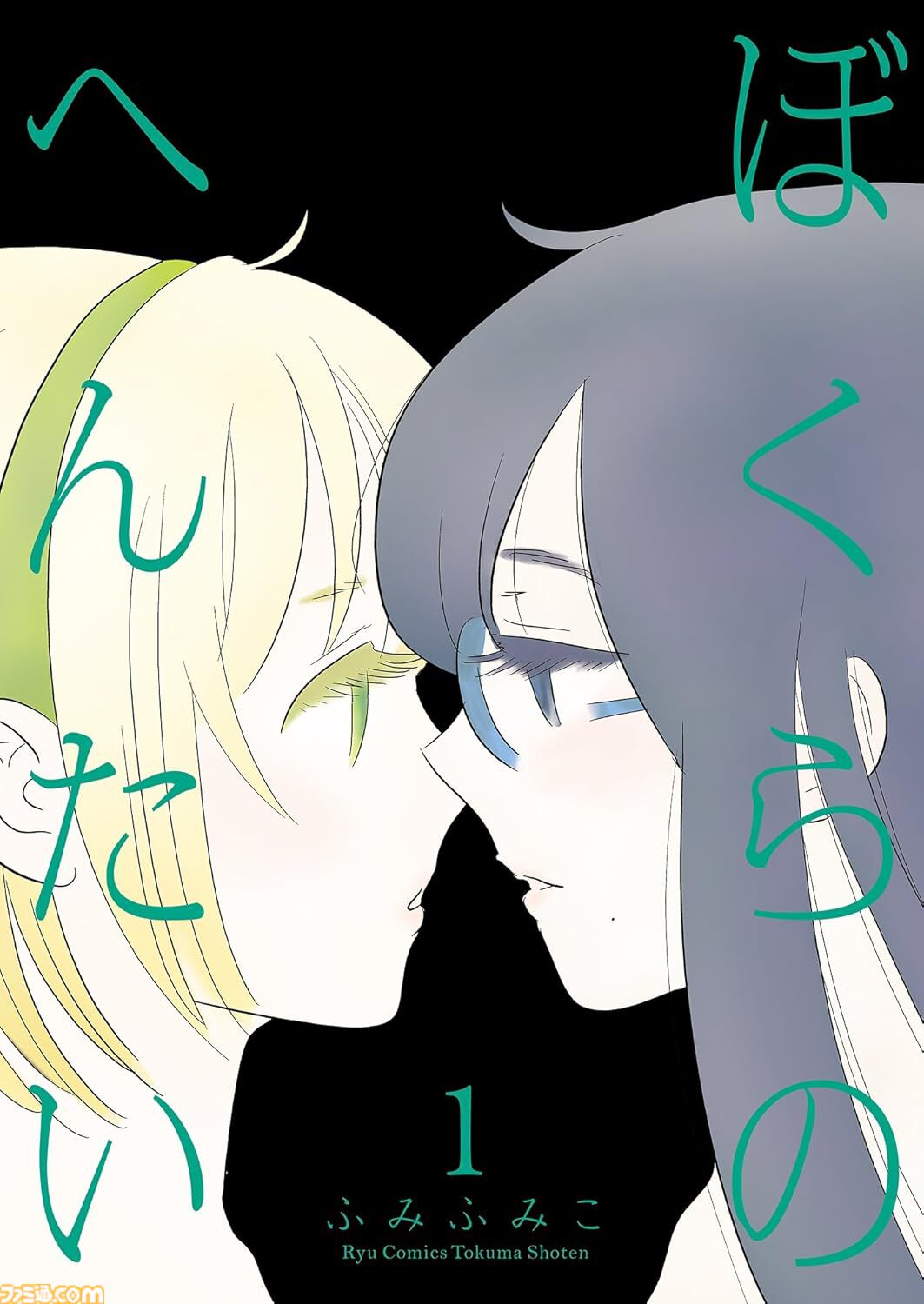 【Kindleで1巻55円】『第七女子会彷徨』『フランスはとにっき』『クミカのミカク』『きのこいぬ』などリュウコミックス作品がセールでお安く読める