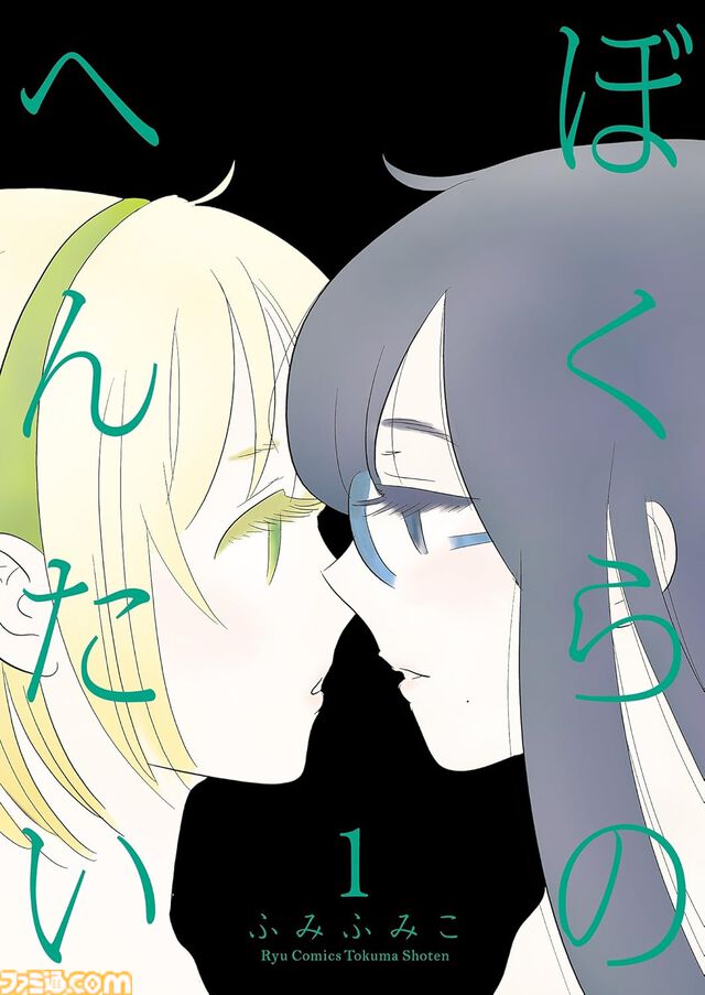 【Kindleで1巻55円】『第七女子会彷徨』『フランスはとにっき』『クミカのミカク』『きのこいぬ』などリュウコミックス作品がセールでお安く読める