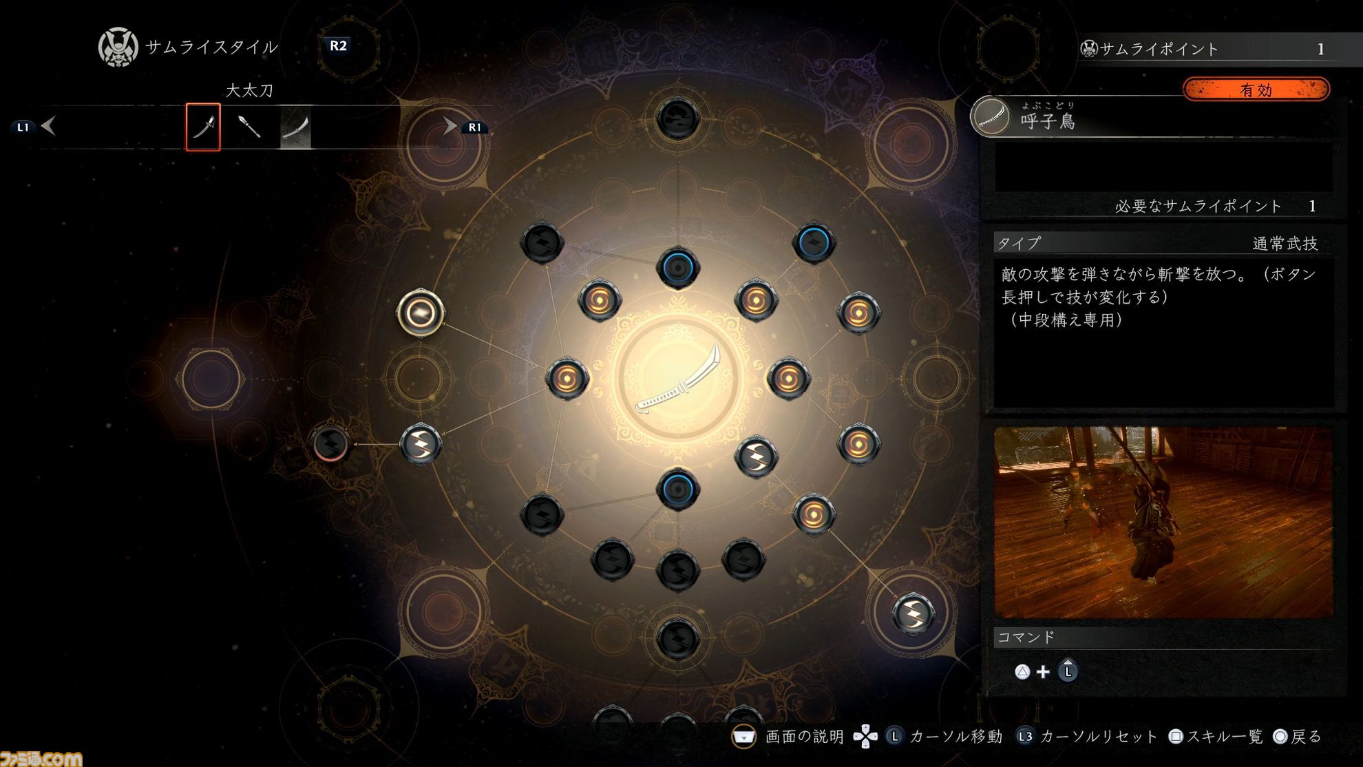『仁王３』α体験版プレイレビュー。オープンフィールドになった戦国死にゲーは、止めどきのない探索×骨太バトルの連続が魅力！ マルチプレイで複数人での探索にも対応