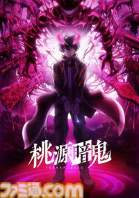 『桃源暗鬼』アニメ化決定。浦和希、神谷浩史、西山宏太朗が出演。ティザービジュアルとPVも公開。鬼の子孫と桃太郎の子孫の戦いを描いた学園バトル
