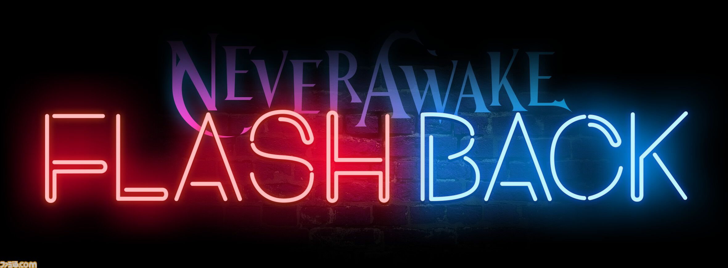 『NeverAwake』後日談として開発中のDLCが単体で遊べるように。『NeverAwake FLASHBACK』今秋配信&シュー⼤祭に出演決定