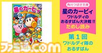小説『星のカービィ』最新巻“ワドルディのおるすばん大決戦!!”7月9日発売。デデデ大王不在の城を守るため、ワドルディ隊がメタナイツに挑む