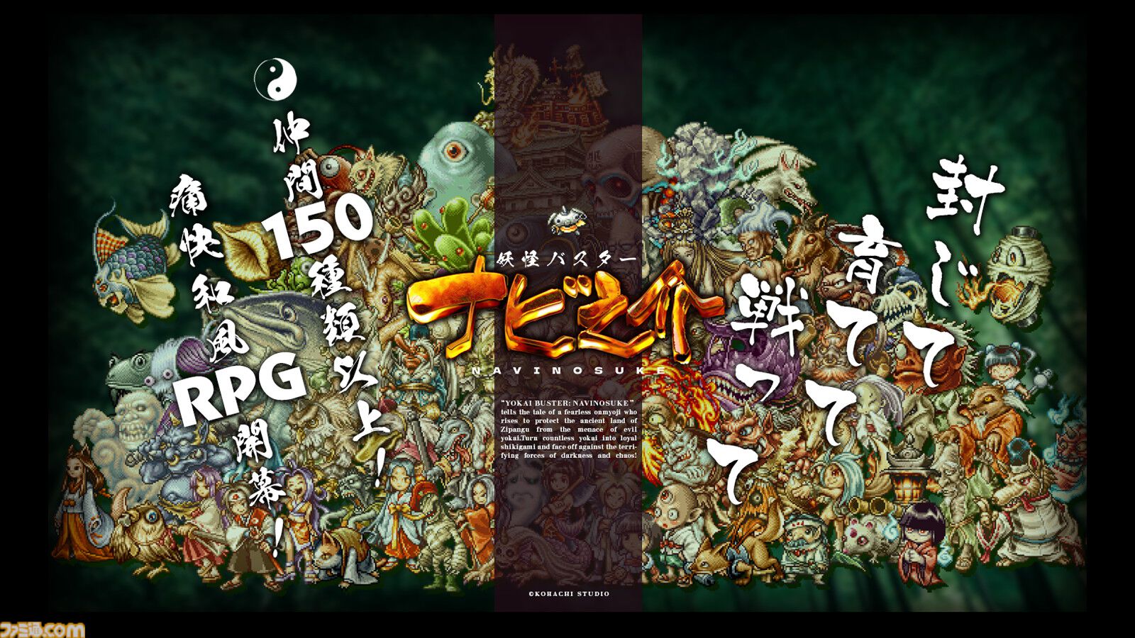 幻のRPG『妖怪バスター ナビ之介』の最新情報が6月12日に発表。『メタルスラッグ』や『R-TYPE』を手がけたakio氏が2000年代初頭に制作していたタイトルを再構築