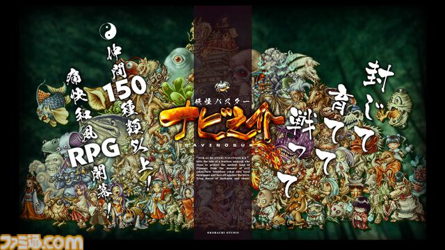 幻のRPG『妖怪バスター ナビ之介』の最新情報が6月12日に発表。『メタルスラッグ』や『R-TYPE』を手がけたakio氏が2000年代初頭に制作していたタイトルを再構築