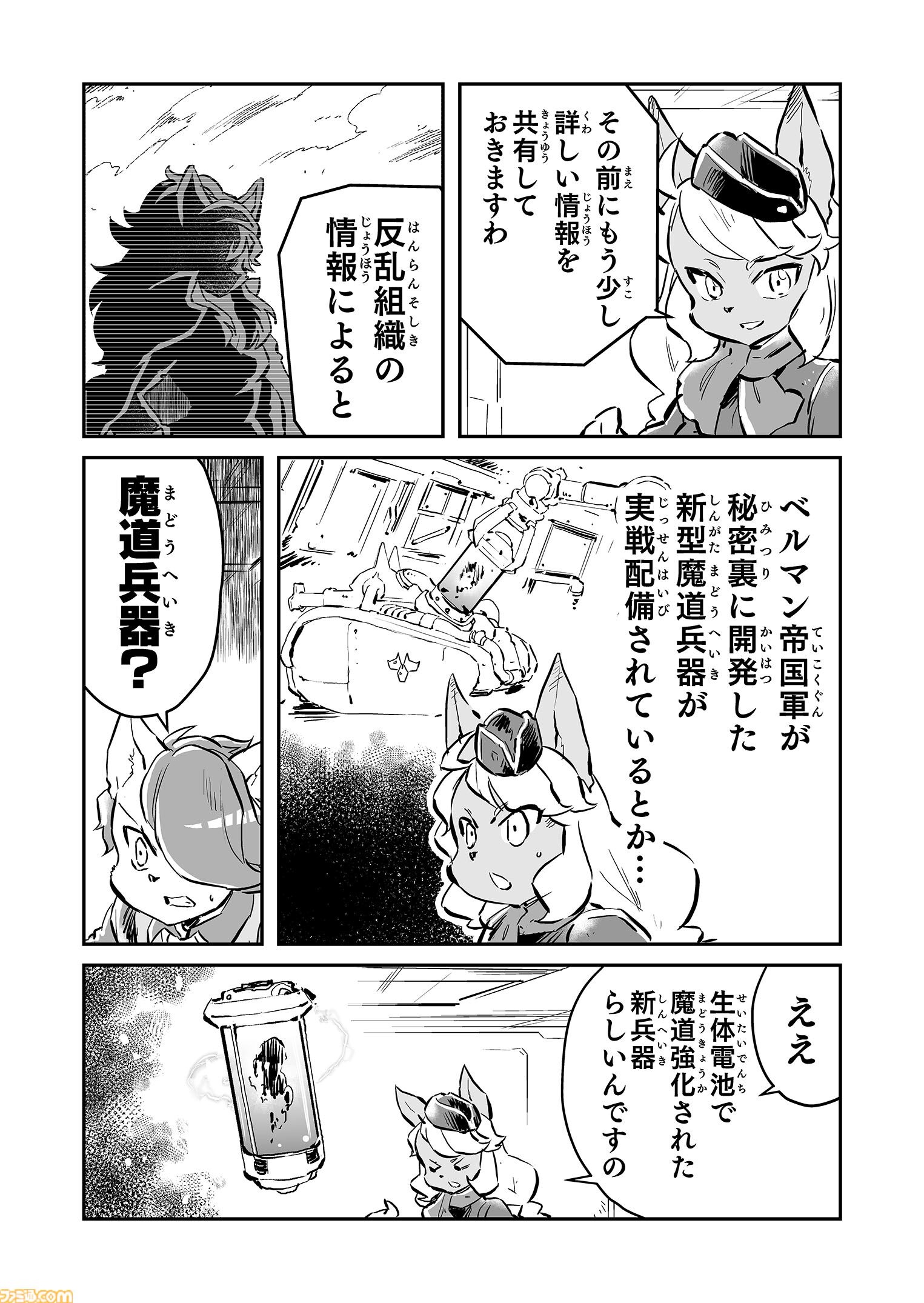 画像ページ (6/13) 【魔導特殊部隊“魔血騎隊” “戦争×復讐×ケモノ