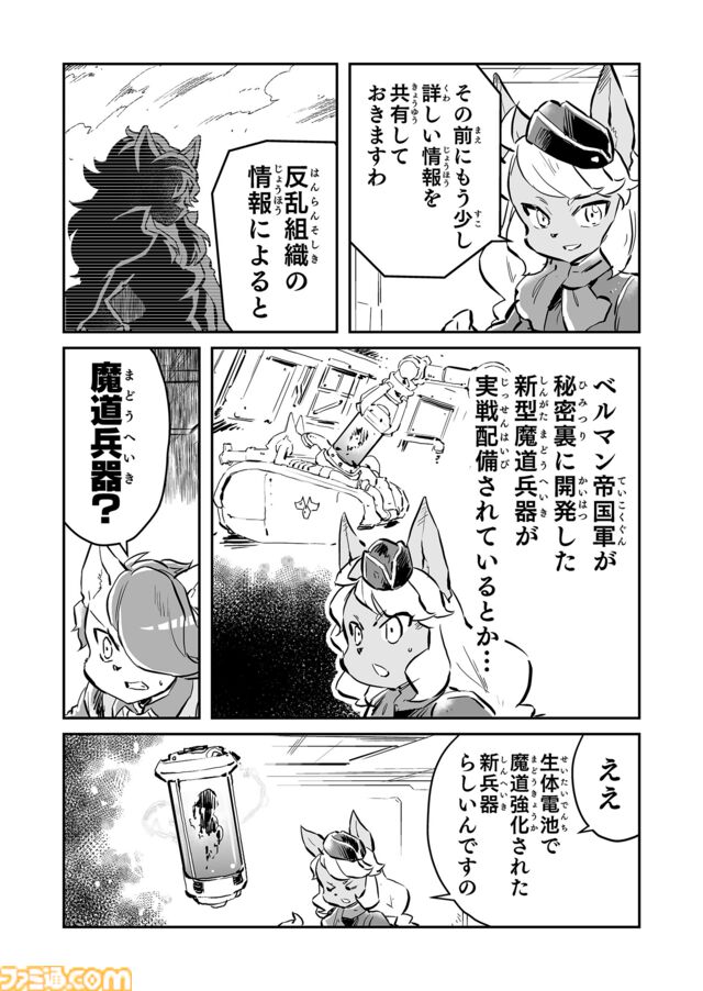 【魔導特殊部隊“魔血騎隊”　“戦争×復讐×ケモノ”マンガ】『戦場のフーガ 鋼鉄のメロディ』第68話