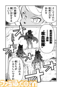 【魔導特殊部隊“魔血騎隊”　“戦争×復讐×ケモノ”マンガ】『戦場のフーガ 鋼鉄のメロディ』第68話