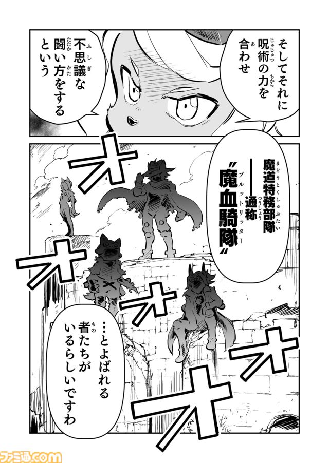 【魔導特殊部隊“魔血騎隊”　“戦争×復讐×ケモノ”マンガ】『戦場のフーガ 鋼鉄のメロディ』第68話
