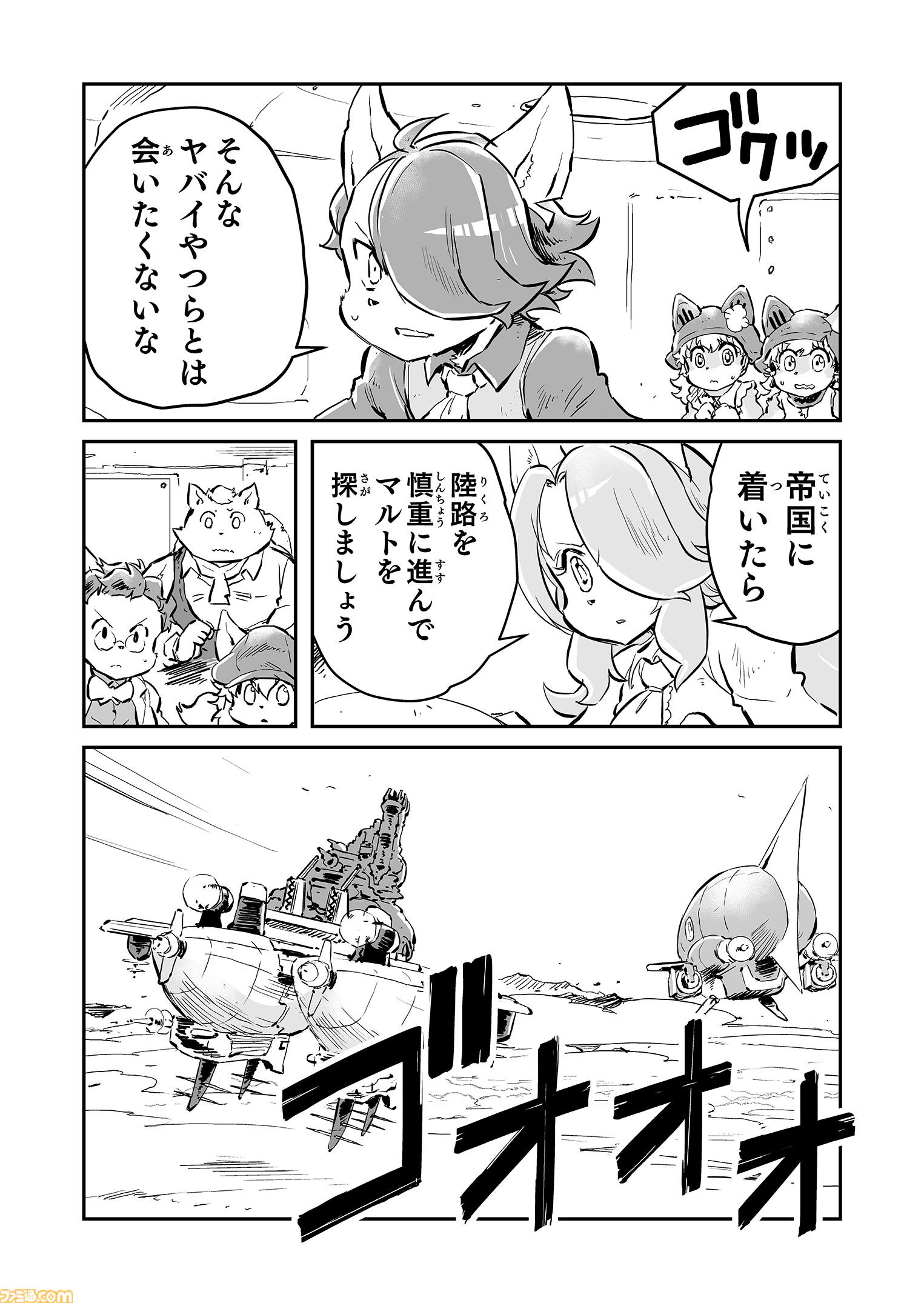 【魔導特殊部隊“魔血騎隊”　“戦争×復讐×ケモノ”マンガ】『戦場のフーガ 鋼鉄のメロディ』第68話