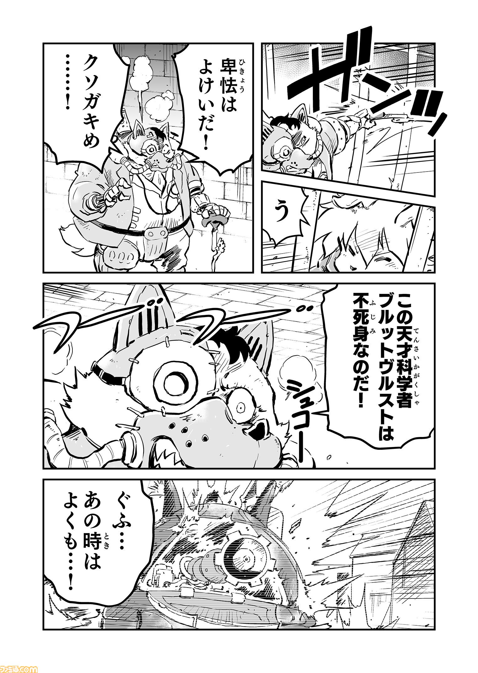 【魔導特殊部隊“魔血騎隊”　“戦争×復讐×ケモノ”マンガ】『戦場のフーガ 鋼鉄のメロディ』第68話
