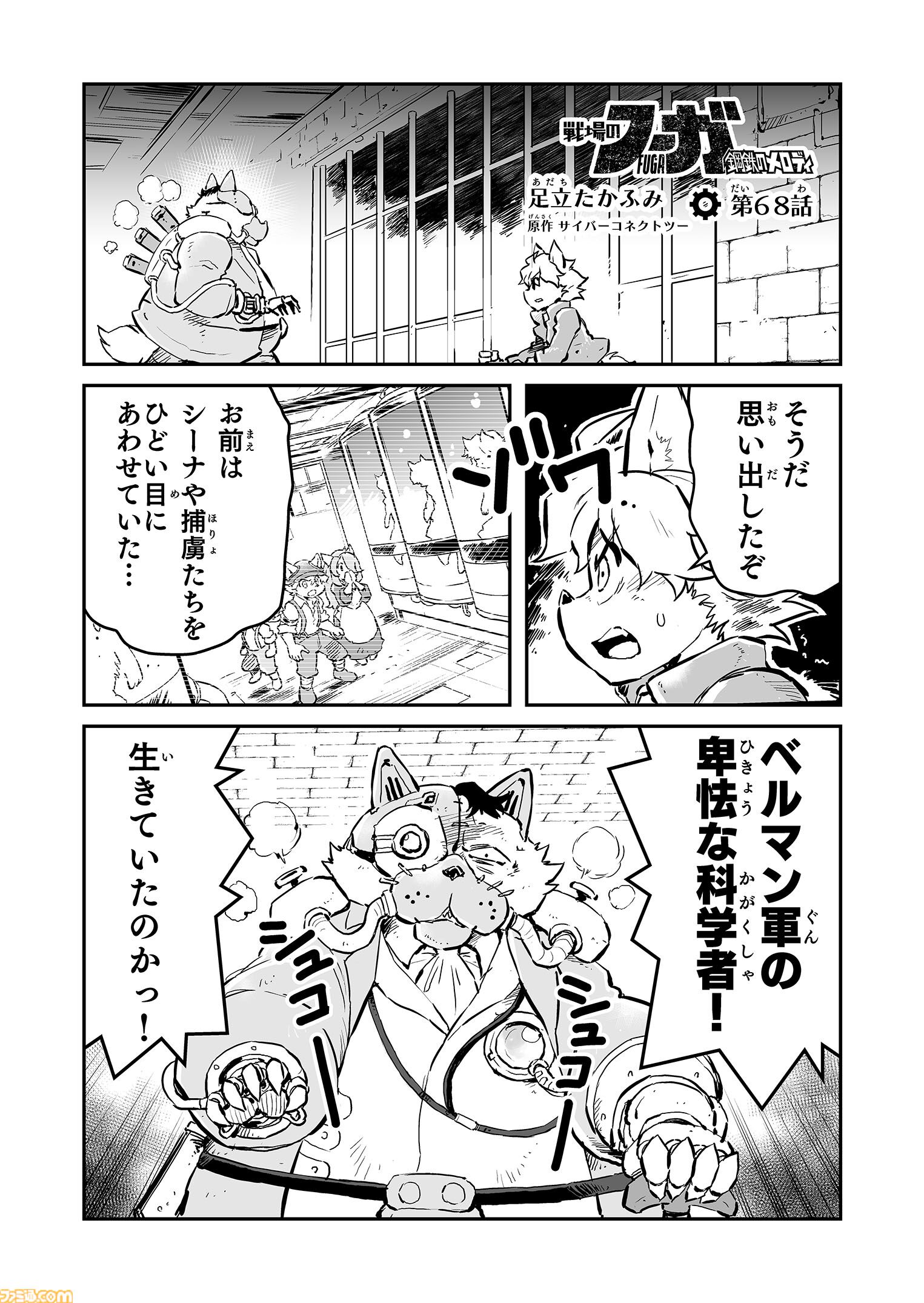 魔導特殊部隊“魔血騎隊” “戦争×復讐×ケモノ”マンガ】『戦場のフーガ