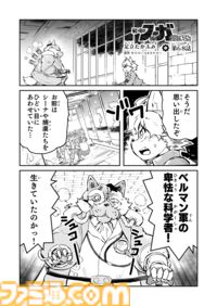 【魔導特殊部隊“魔血騎隊”　“戦争×復讐×ケモノ”マンガ】『戦場のフーガ 鋼鉄のメロディ』第68話