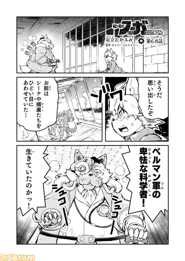 【魔導特殊部隊“魔血騎隊”　“戦争×復讐×ケモノ”マンガ】『戦場のフーガ 鋼鉄のメロディ』第68話