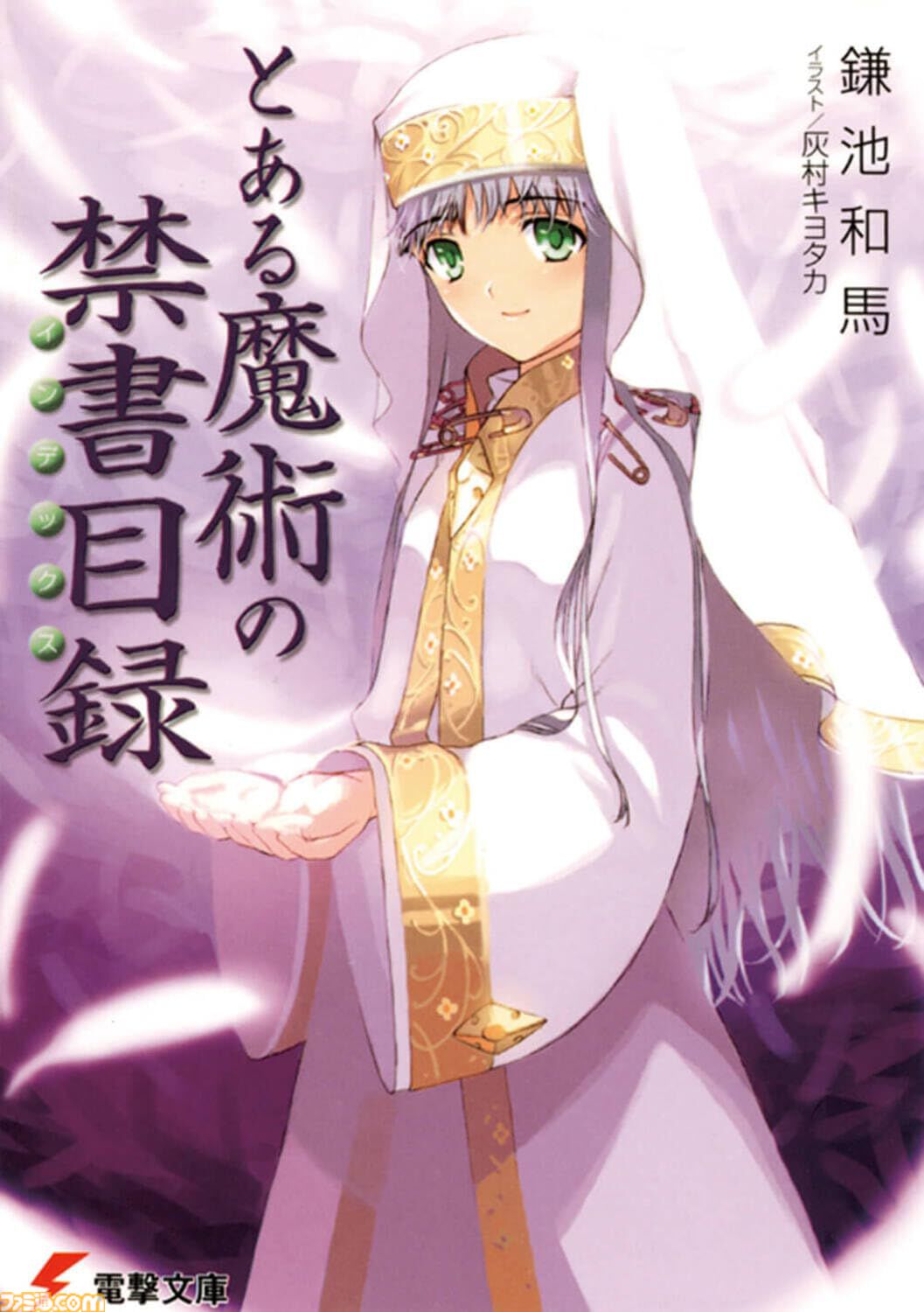 ストライク・ザ・ブラッド』『アスラクライン』『虚ろなるレガリア