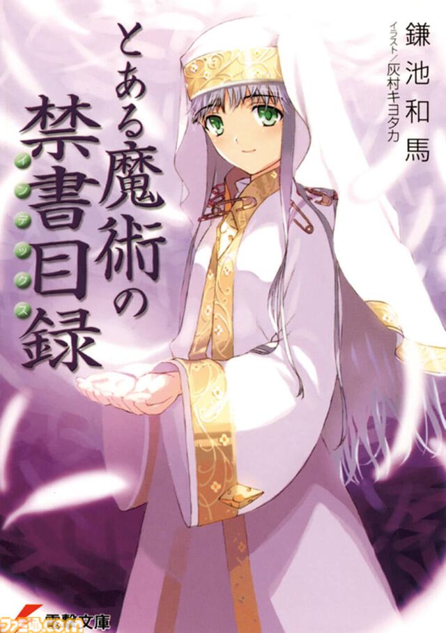 『ストライク・ザ・ブラッド』『アスラクライン』『虚ろなるレガリア』三雲岳斗のラノベが最大70%オフ【6月12日まで】
