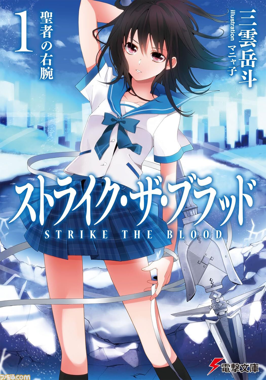 ストライク・ザ・ブラッド』『アスラクライン』『虚ろなるレガリア