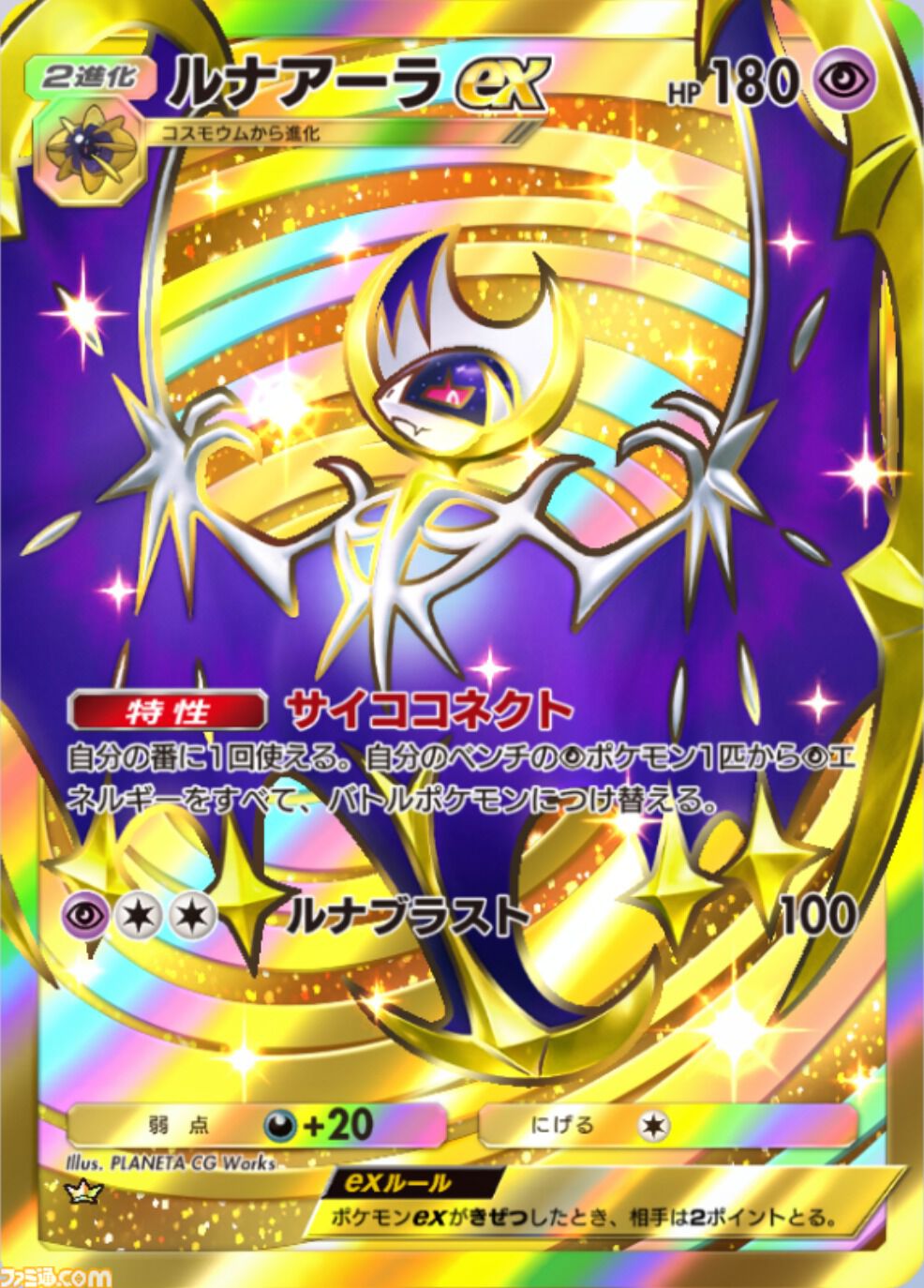 ポケポケ』ルナアーラex＆ギラティナex＆ミュウツーexデッキ紹介。特性