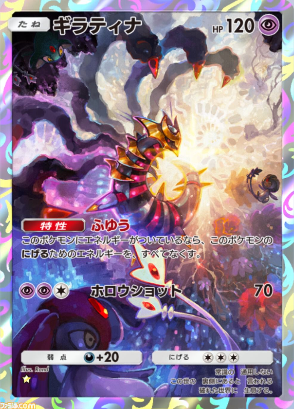 ポケモン - ポケモンカードギラティナ ギラティナVSTAR【UR】{261/172}