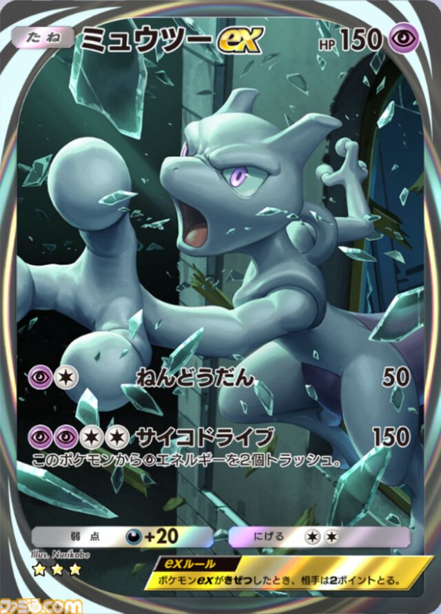 『ポケポケ』ルナアーラ&ギラティナ&ミュウツーデッキ紹介。特性でエネルギーを付け替えて大ダメージを連発【最強を目指すおすすめデッキ】