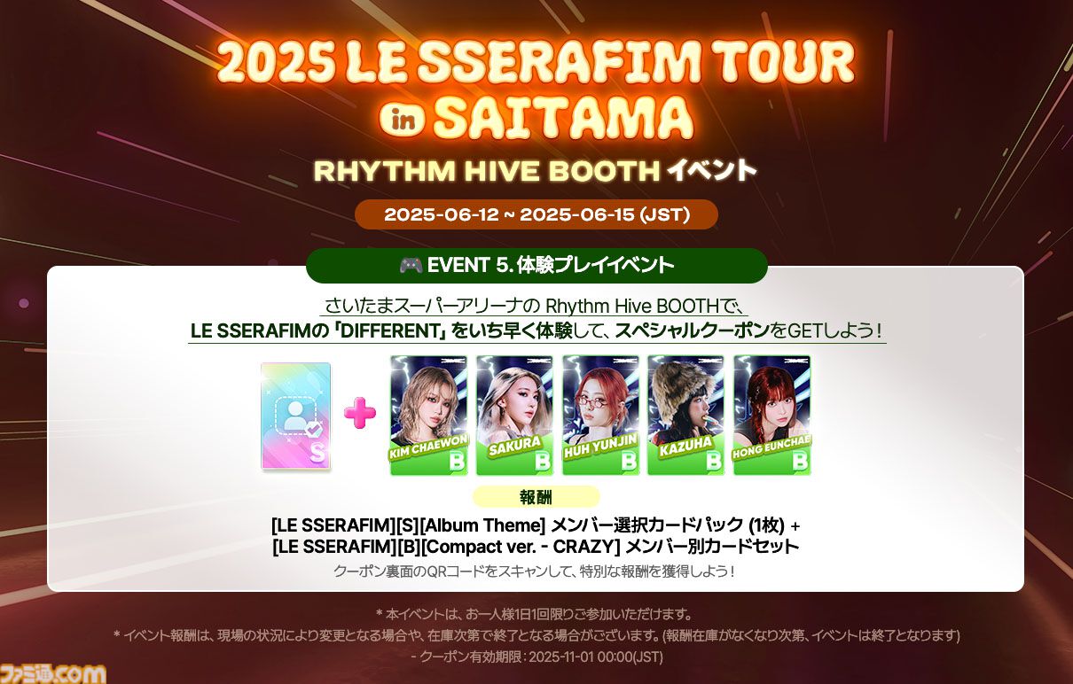 Rhythm Hive』LE SSERAFIMの新曲『DIFFERENT』をプレイ可能