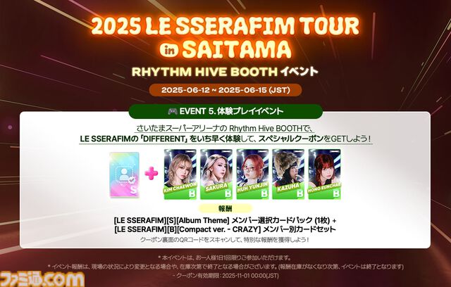 『Rhythm Hive』LE SSERAFIMの新曲『DIFFERENT』をプレイ可能、さいたまスーパーアリーナ公演に音ゲーがプレイアブル出展