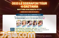 『Rhythm Hive』LE SSERAFIMの新曲『DIFFERENT』をプレイ可能、さいたまスーパーアリーナ公演に音ゲーがプレイアブル出展
