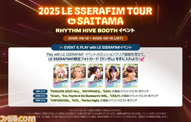 『Rhythm Hive』LE SSERAFIMの新曲『DIFFERENT』をプレイ可能、さいたまスーパーアリーナ公演に音ゲーがプレイアブル出展
