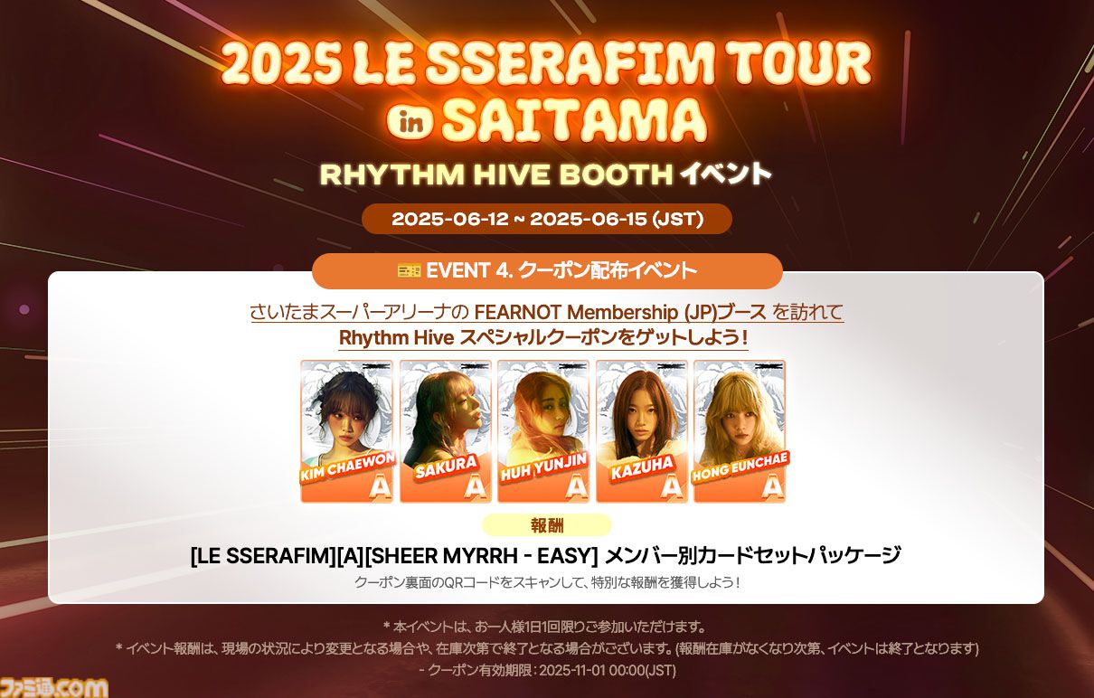LE SSERAFIM 埼玉来場者限定 DIFFERENT 4K】DIFFERENT(初披露)・Perfect Night・No-Return 【LE