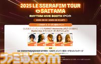 『Rhythm Hive』LE SSERAFIMの新曲『DIFFERENT』をプレイ可能、さいたまスーパーアリーナ公演に音ゲーがプレイアブル出展