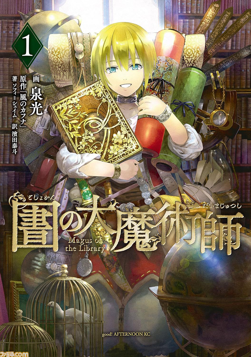 Kindleで最大12％ポイント還元のまとめ買いキャンペーン開催中。ファミ通や『スラダン』『僕ヤバ』『魔入間』『サカモトデイズ』などが対象に