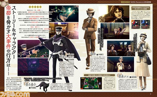 『ライドウ リマスター: 超力兵団奇譚』発売直前！ リマスター版新要素に攻略ポイント、オカルトトーク満載の開発秘話を特集!!【先出し週刊ファミ通】