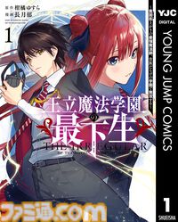 【Kindleで1巻33円】『スライム聖女』『異世界ひろゆき』『転生ゴブリンだけど質問ある？』など異世界ヤンジャン作品が3周年記念でお買い得