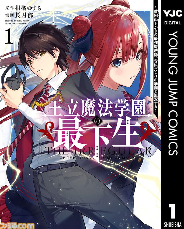 【Kindleで1巻33円】『スライム聖女』『異世界ひろゆき』『転生ゴブリンだけど質問ある？』など異世界ヤンジャン作品が3周年記念でお買い得