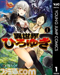【Kindleで1巻33円】『スライム聖女』『異世界ひろゆき』『転生ゴブリンだけど質問ある？』など異世界ヤンジャン作品が3周年記念でお買い得