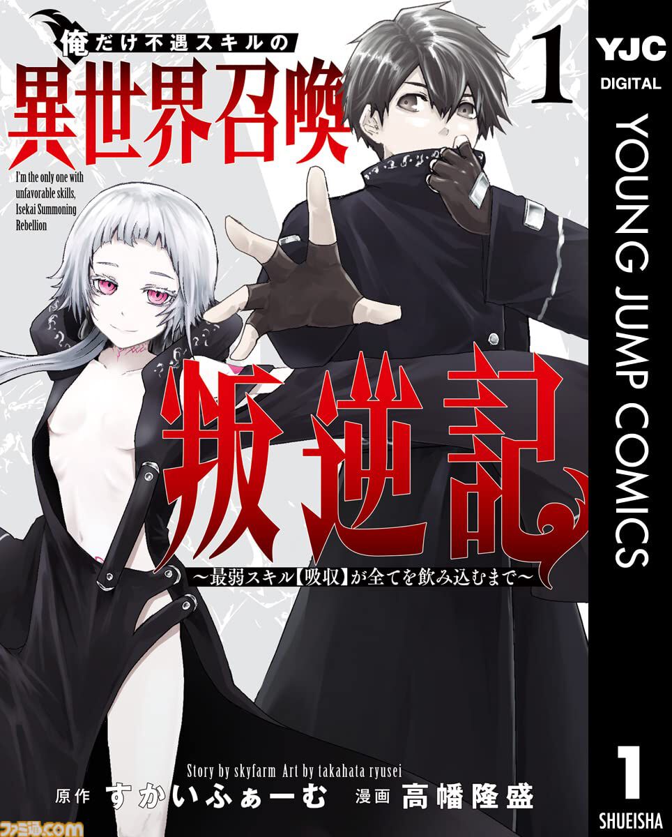 【Kindleで1巻33円】『スライム聖女』『異世界ひろゆき』『転生ゴブリンだけど質問ある？』など異世界ヤンジャン作品が3周年記念でお買い得