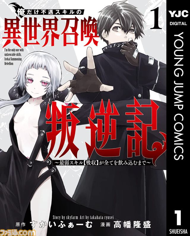 【Kindleで1巻33円】『スライム聖女』『異世界ひろゆき』『転生ゴブリンだけど質問ある？』など異世界ヤンジャン作品が3周年記念でお買い得