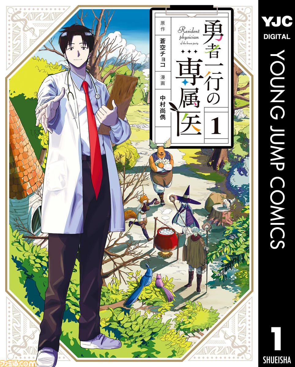 【Kindleで1巻33円】『スライム聖女』『異世界ひろゆき』『転生ゴブリンだけど質問ある？』など異世界ヤンジャン作品が3周年記念でお買い得