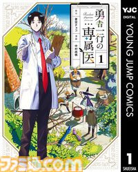 【Kindleで1巻33円】『スライム聖女』『異世界ひろゆき』『転生ゴブリンだけど質問ある？』など異世界ヤンジャン作品が3周年記念でお買い得