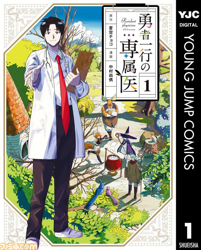 【Kindleで1巻33円】『スライム聖女』『異世界ひろゆき』『転生ゴブリンだけど質問ある？』など異世界ヤンジャン作品が3周年記念でお買い得