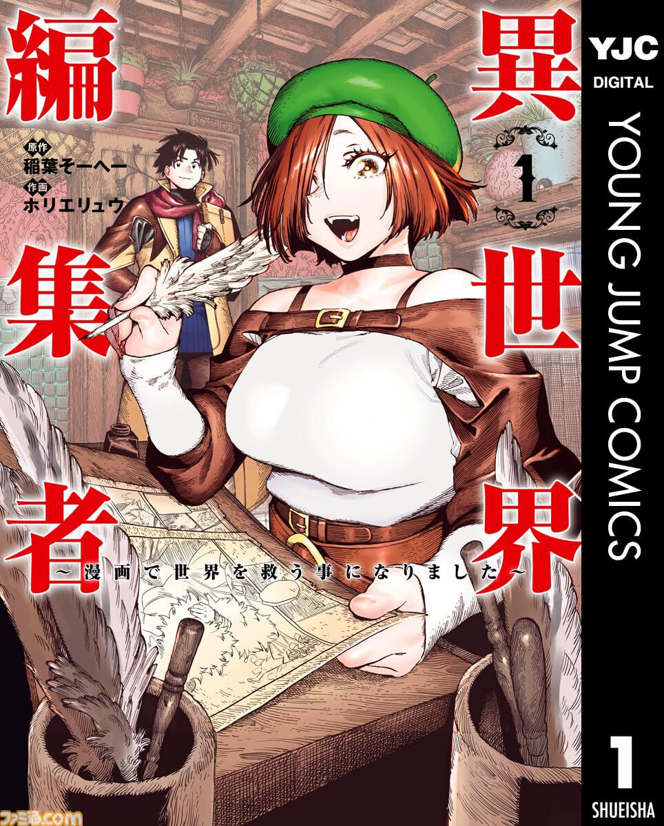 【Kindleで1巻33円】『スライム聖女』『異世界ひろゆき』『転生ゴブリンだけど質問ある？』など異世界ヤンジャン作品が3周年記念でお買い得