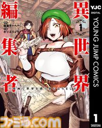 【Kindleで1巻33円】『スライム聖女』『異世界ひろゆき』『転生ゴブリンだけど質問ある？』など異世界ヤンジャン作品が3周年記念でお買い得