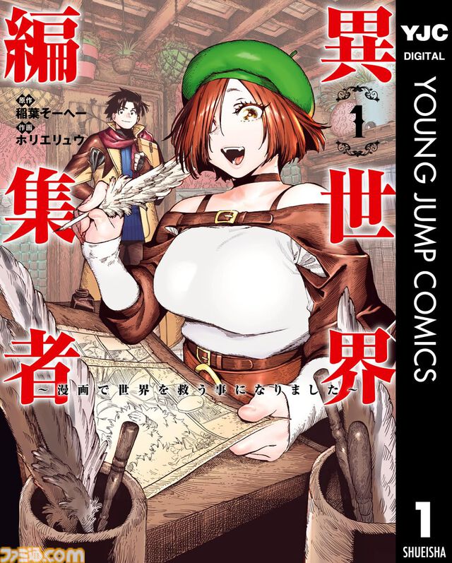 【Kindleで1巻33円】『スライム聖女』『異世界ひろゆき』『転生ゴブリンだけど質問ある？』など異世界ヤンジャン作品が3周年記念でお買い得