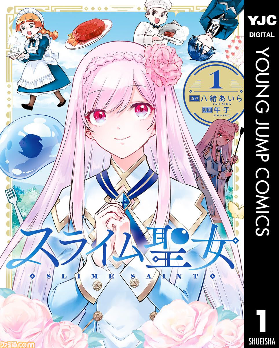 【Kindleで1巻33円】『スライム聖女』『異世界ひろゆき』『転生ゴブリンだけど質問ある？』など異世界ヤンジャン作品が3周年記念でお買い得
