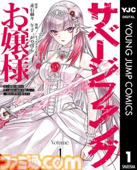【Kindleで1巻33円】『スライム聖女』『異世界ひろゆき』『転生ゴブリンだけど質問ある？』など異世界ヤンジャン作品が3周年記念でお買い得