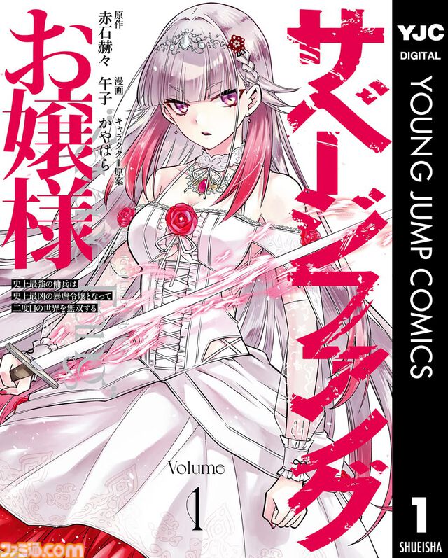 【Kindleで1巻33円】『スライム聖女』『異世界ひろゆき』『転生ゴブリンだけど質問ある？』など異世界ヤンジャン作品が3周年記念でお買い得