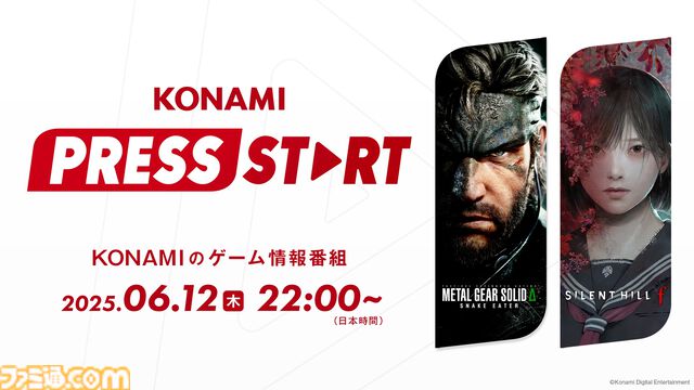『メタルギアソリッド デルタ』『サイレントヒルf』などの最新ゲーム映像が公開。コナミの公式番組“KONAMI PRESS START”が6月12日22時より配信