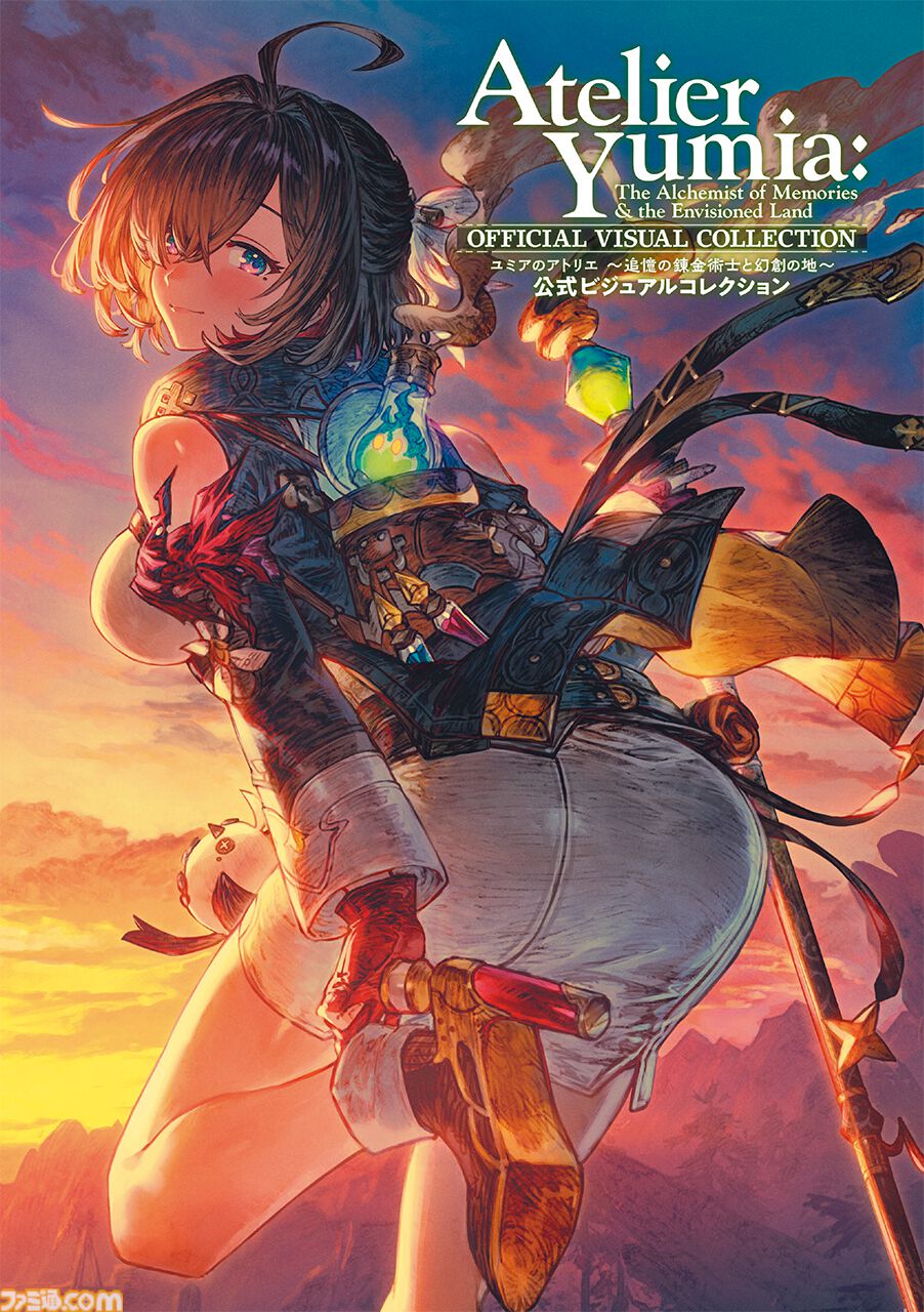 ユミアのアトリエ』公式画集が7月30日に発売決定！ カバー