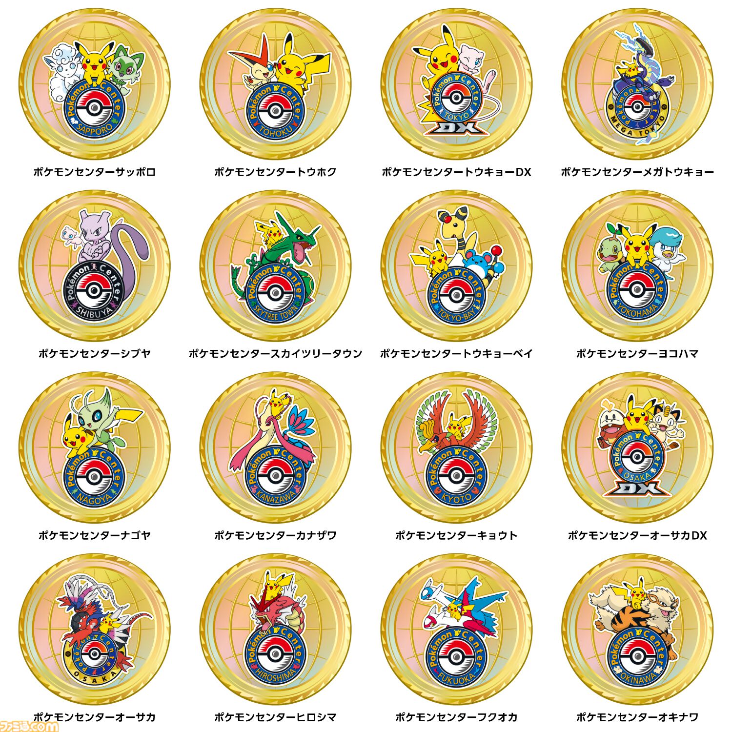 ポケモンホーム』全国のポケモンセンターにて特別な来店記念メダルが